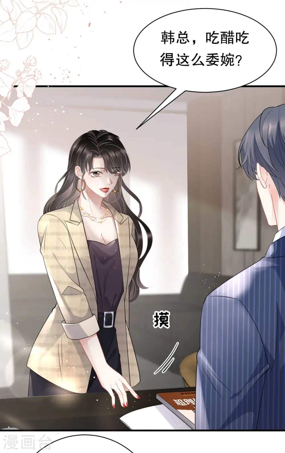 第36话 傅家妹妹 第23页