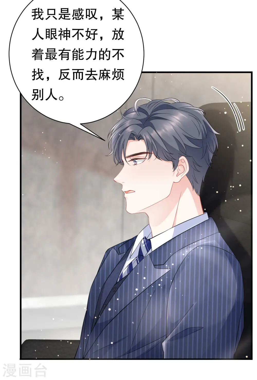 第36话 傅家妹妹 第24页