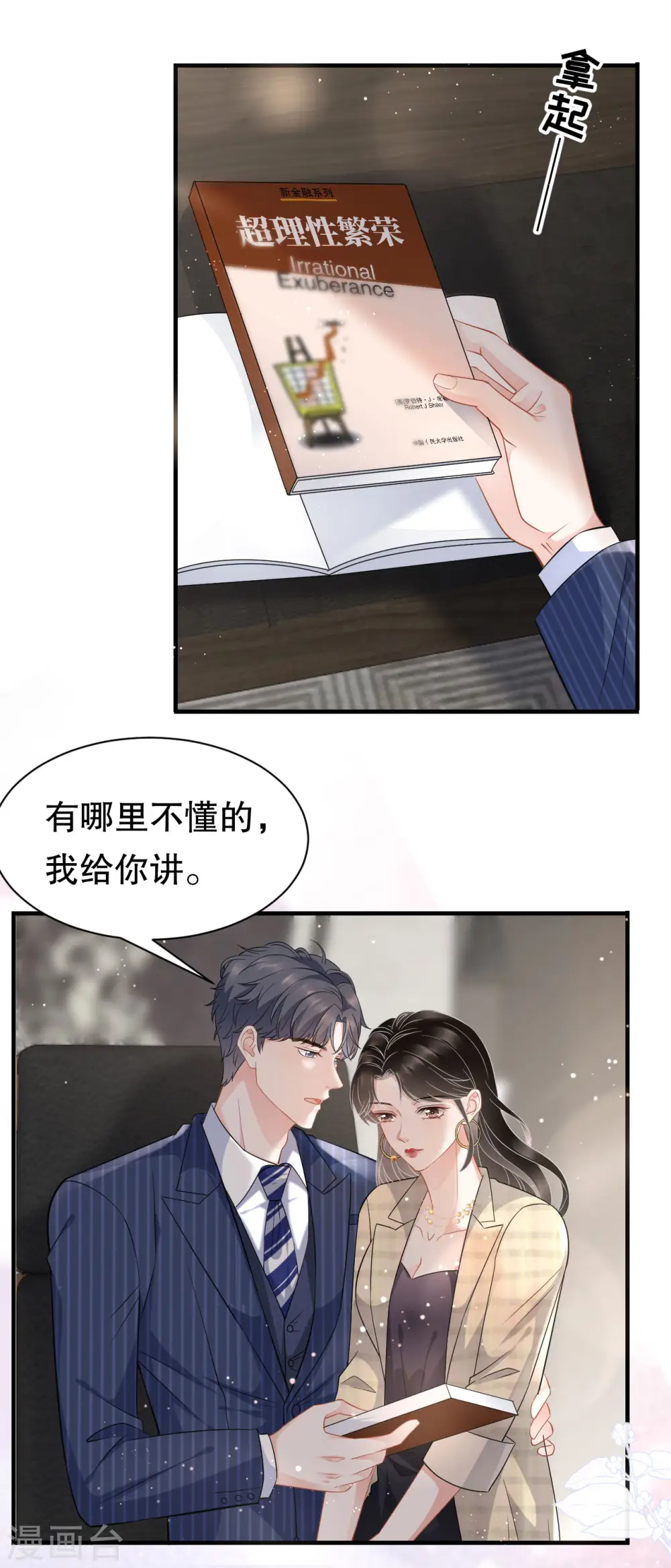 第36话 傅家妹妹 第27页