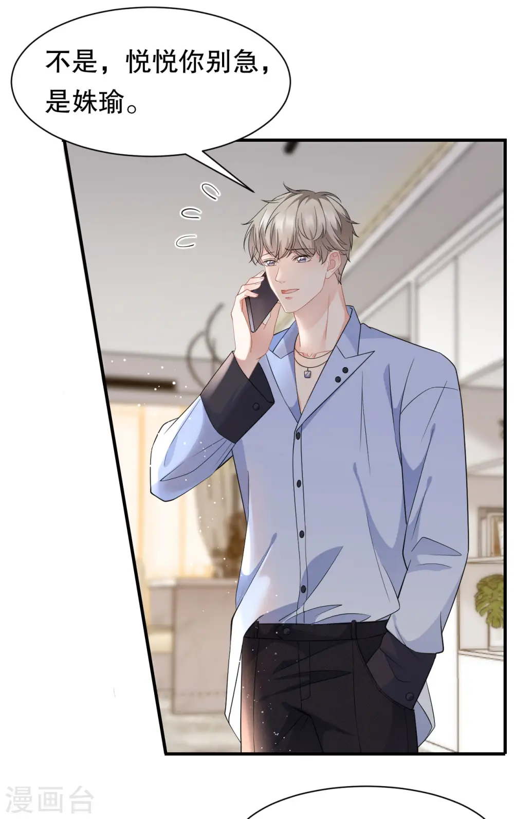 第36话 傅家妹妹 第33页