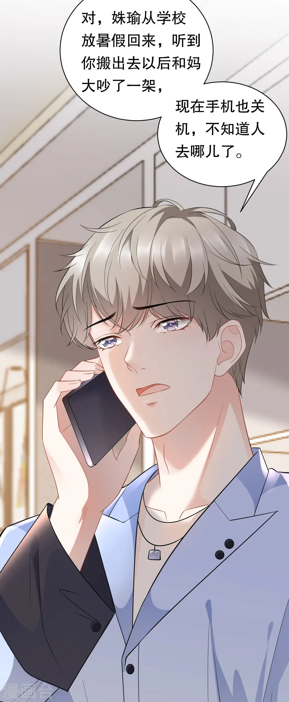 第36话 傅家妹妹 第35页