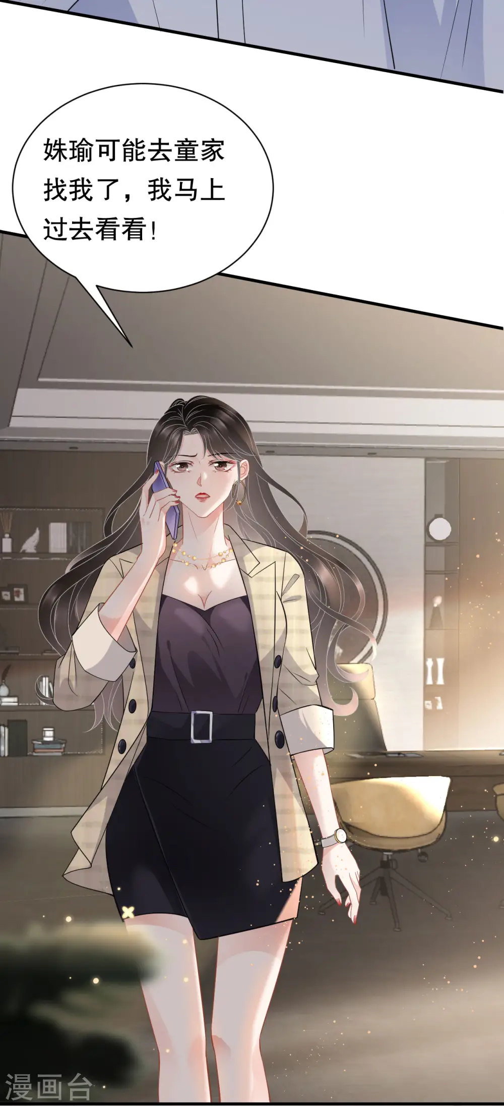 第36话 傅家妹妹 第36页