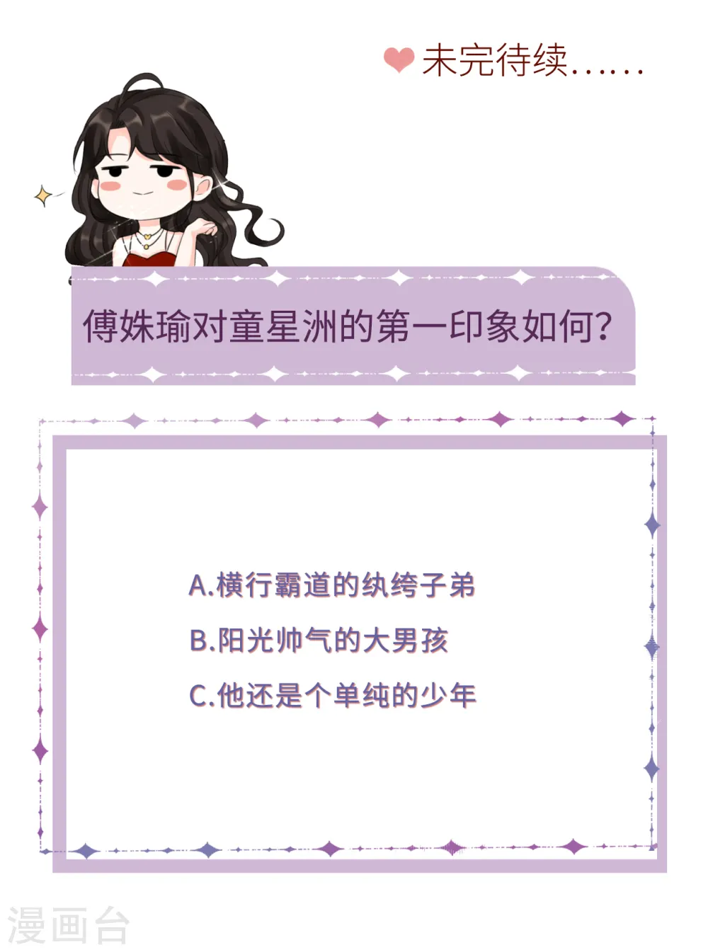 第36话 傅家妹妹 第41页