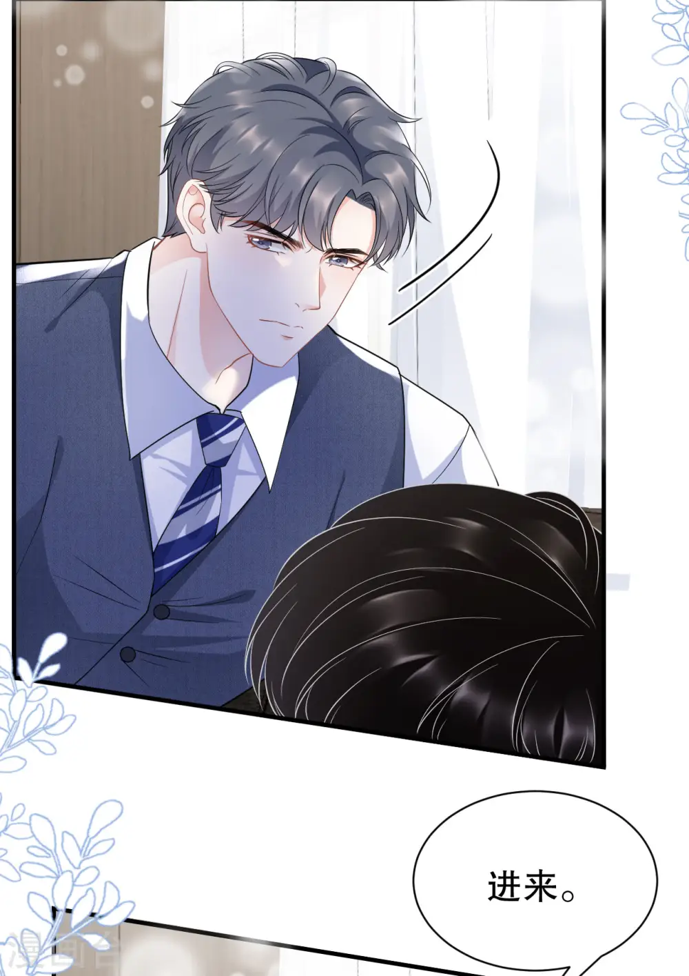 第35话 醋坛子上线 第3页