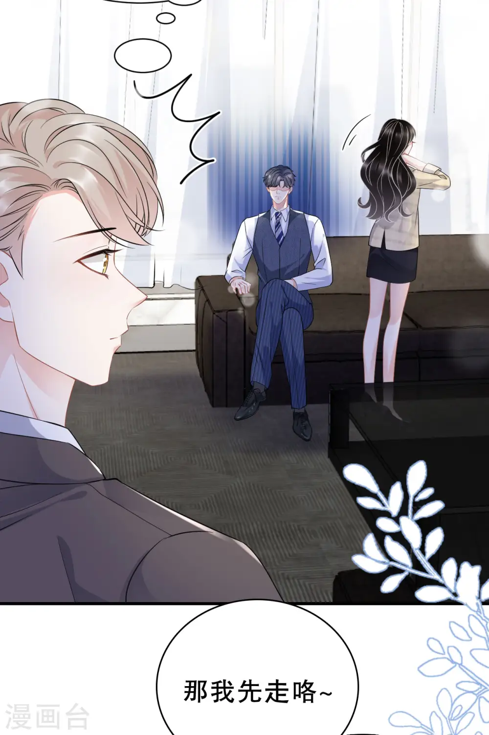 第35话 醋坛子上线 第5页