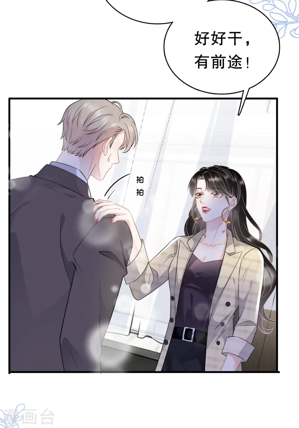 第35话 醋坛子上线 第6页