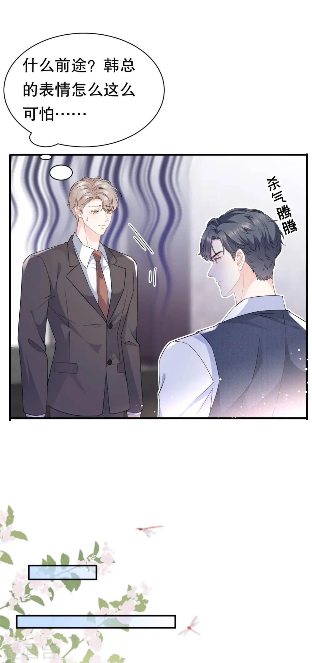 第35话 醋坛子上线 第7页