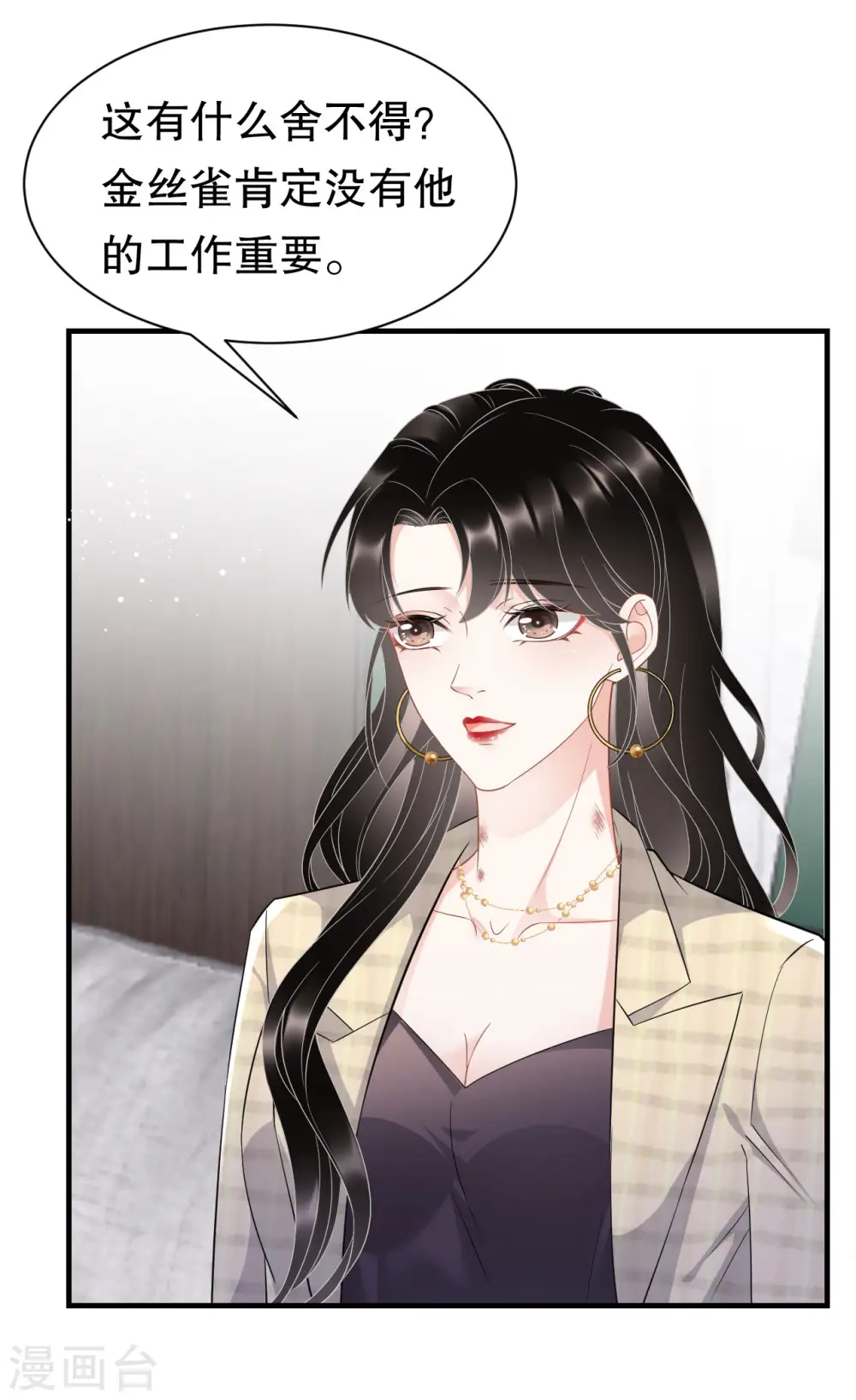 第35话 醋坛子上线 第10页