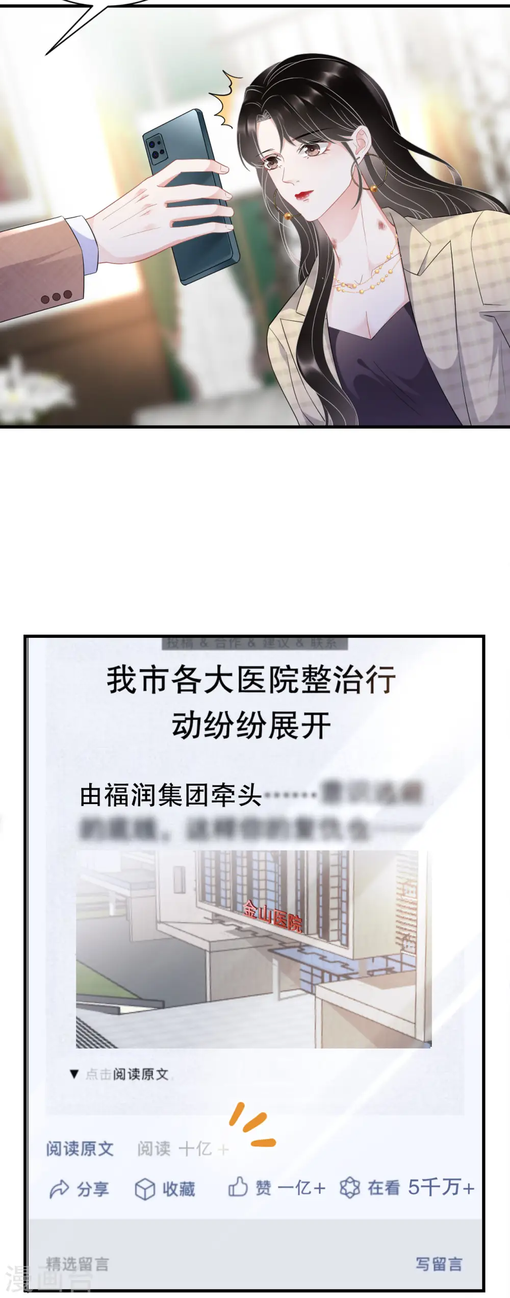 第35话 醋坛子上线 第12页