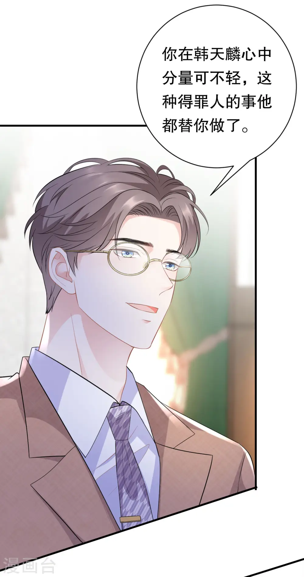 第35话 醋坛子上线 第13页