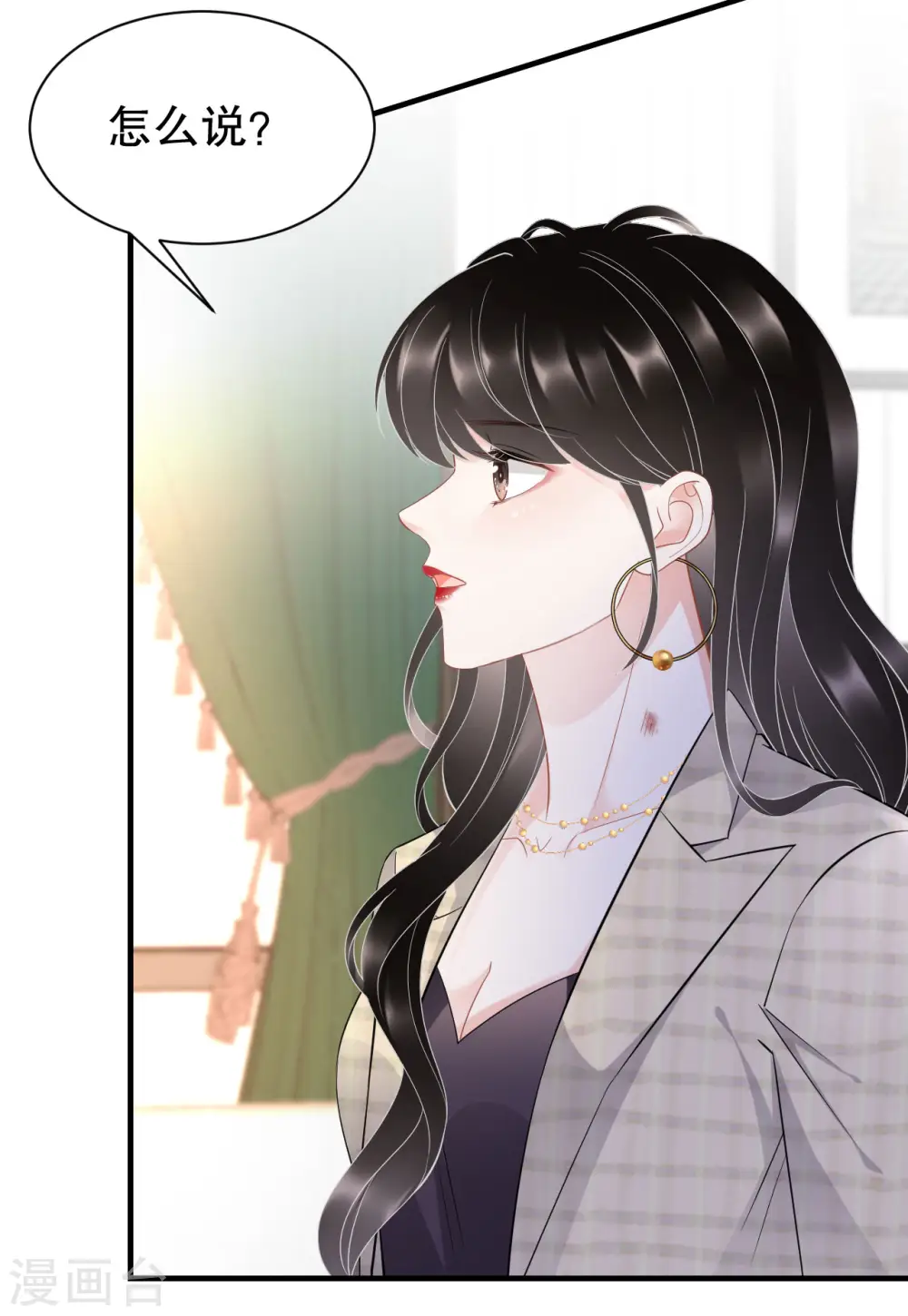 第35话 醋坛子上线 第14页