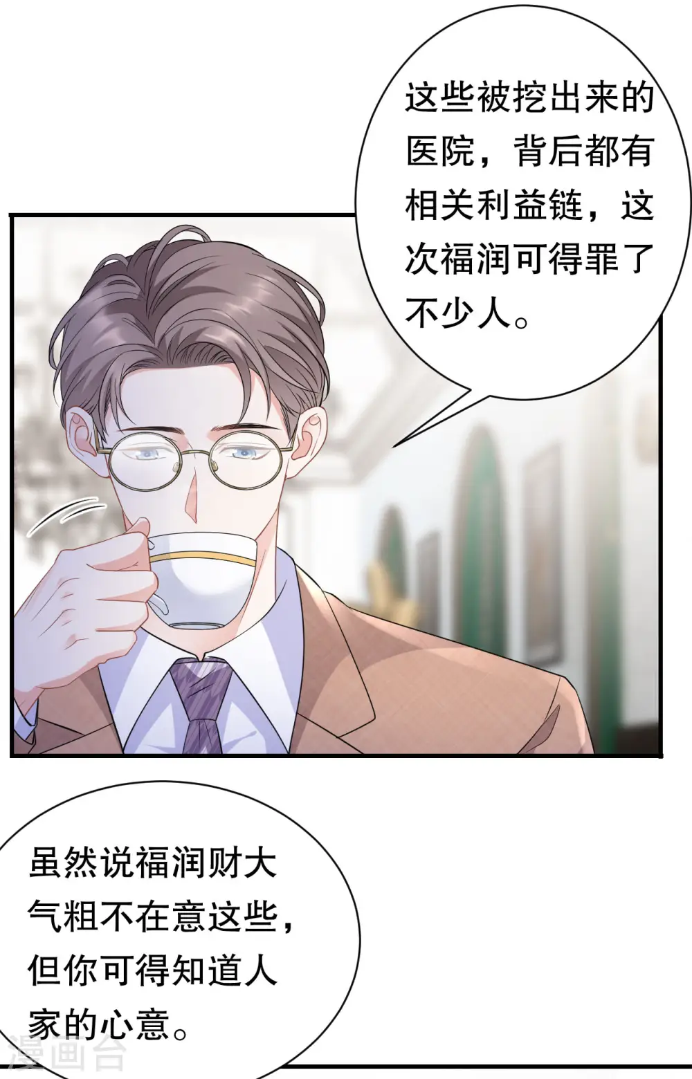 第35话 醋坛子上线 第15页