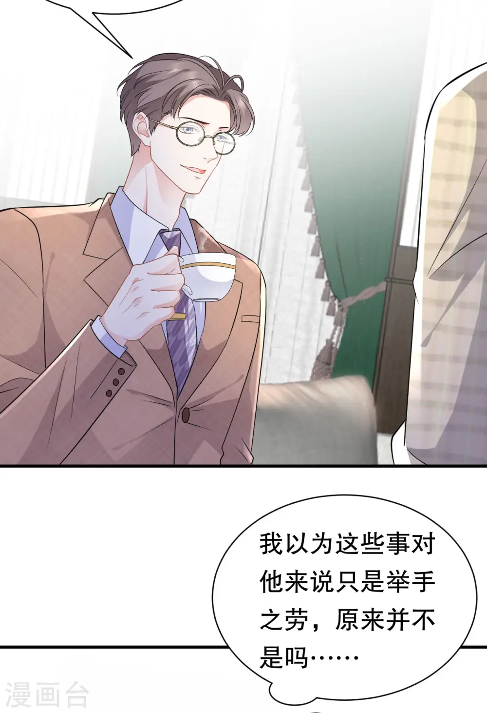 第35话 醋坛子上线 第16页