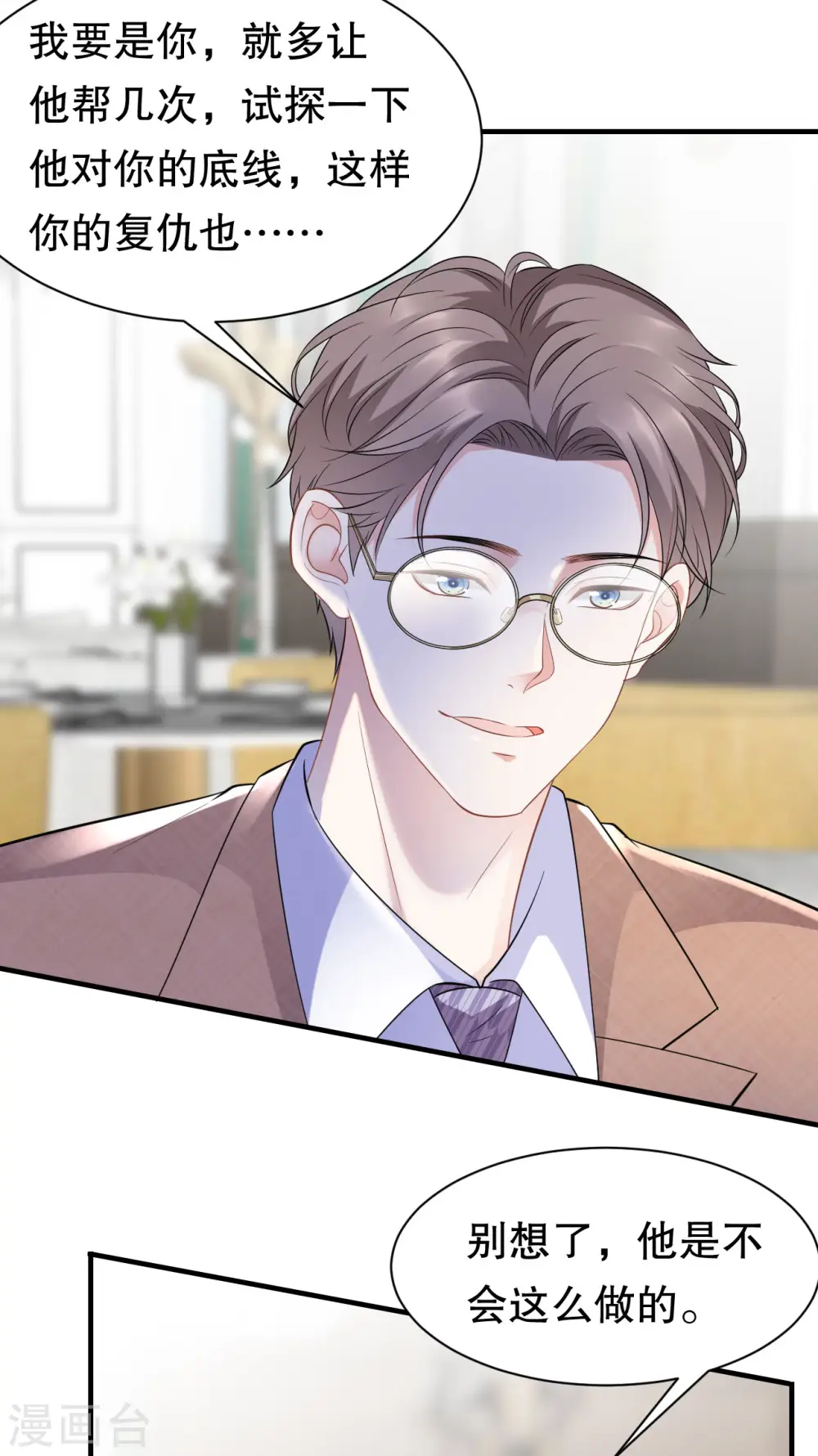 第35话 醋坛子上线 第18页