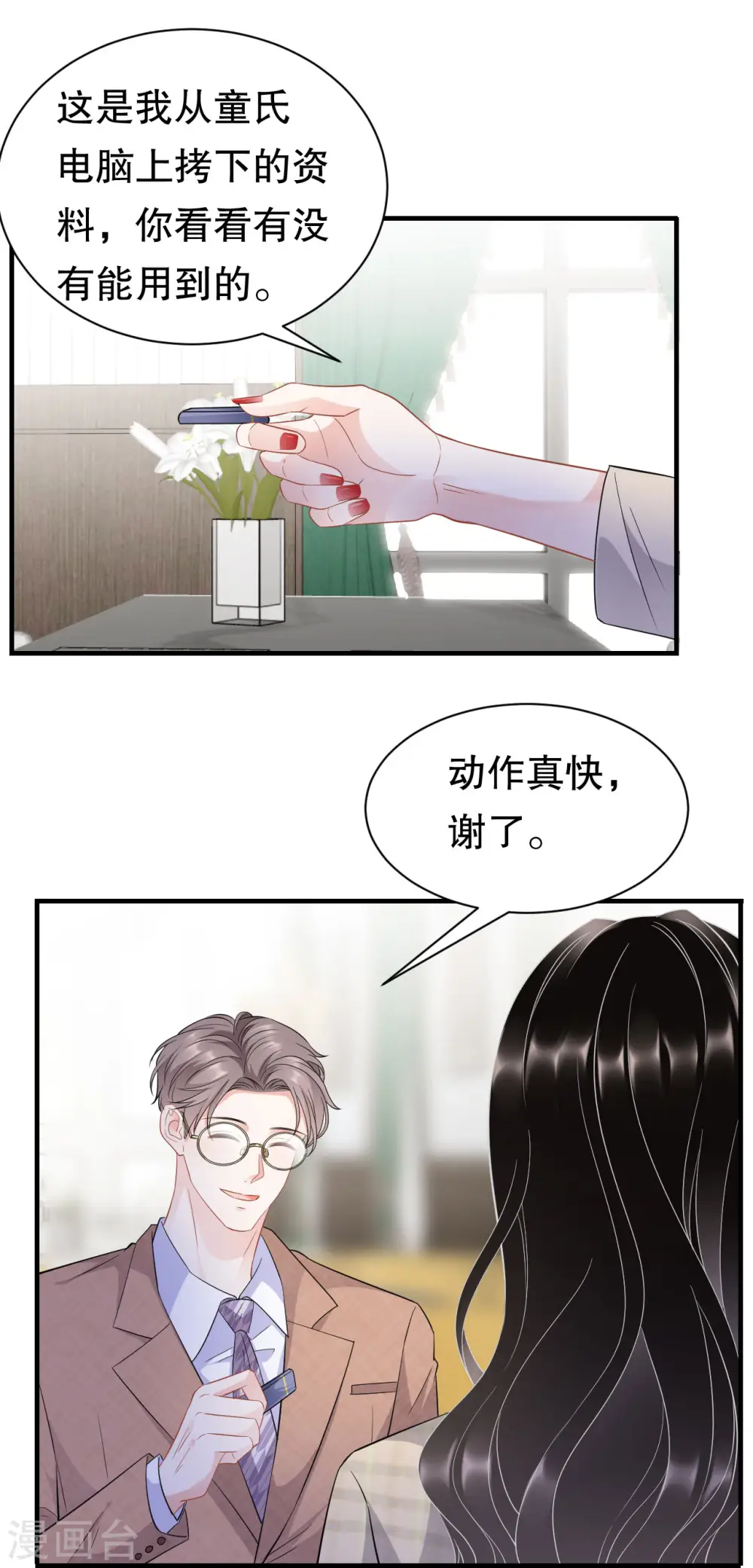 第35话 醋坛子上线 第20页