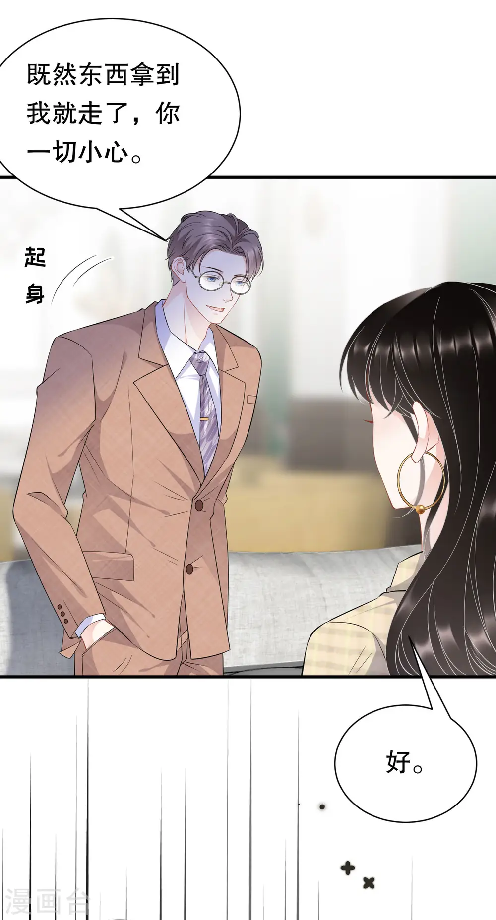 第35话 醋坛子上线 第21页