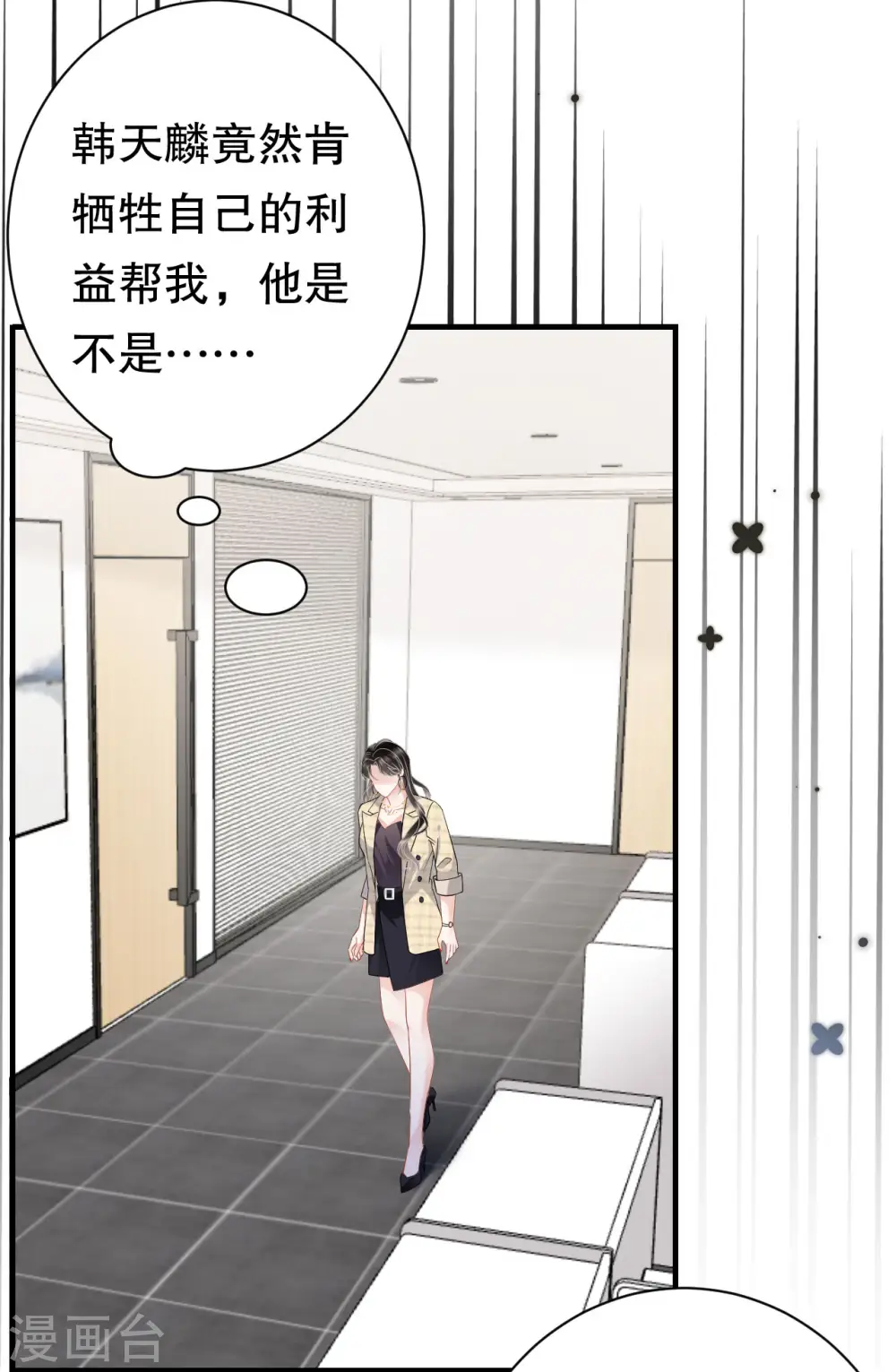 第35话 醋坛子上线 第22页