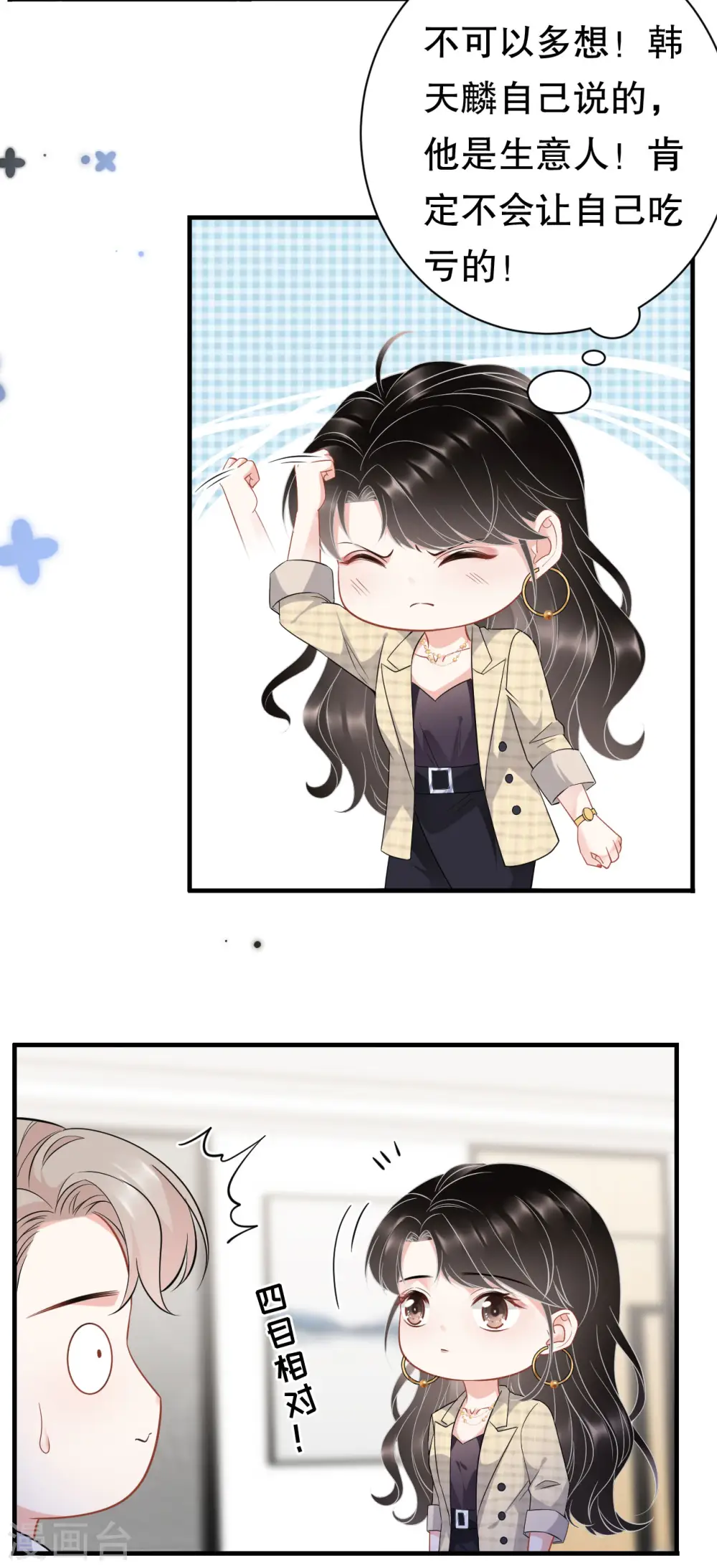 第35话 醋坛子上线 第23页
