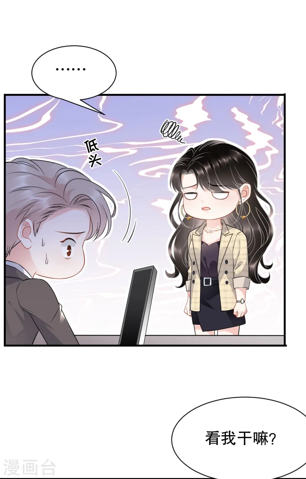 第35话 醋坛子上线 第24页