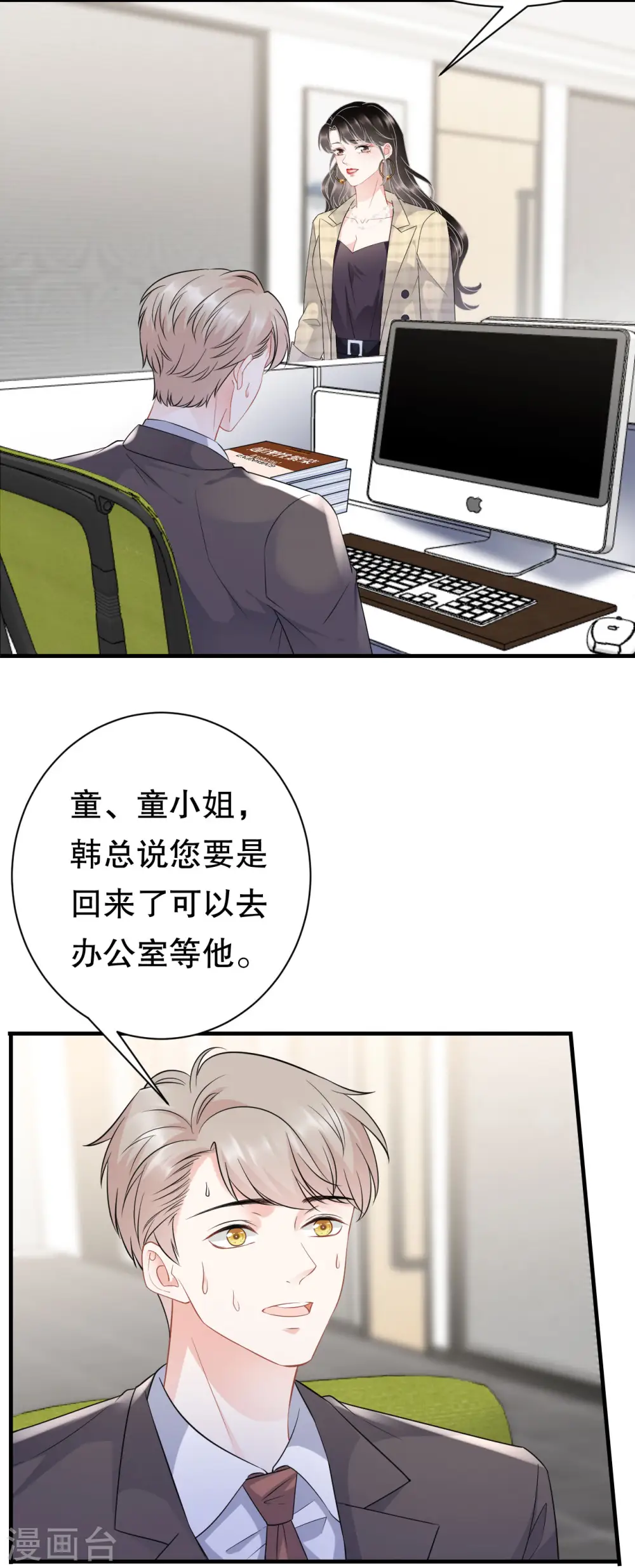 第35话 醋坛子上线 第25页