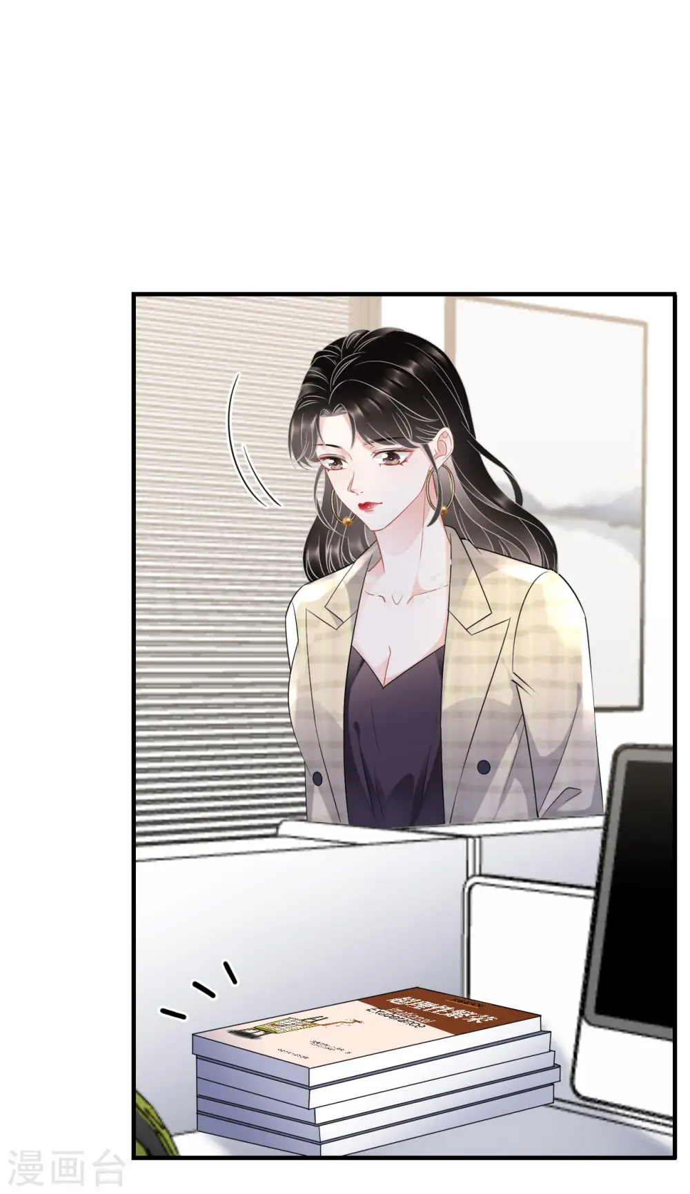 第35话 醋坛子上线 第26页