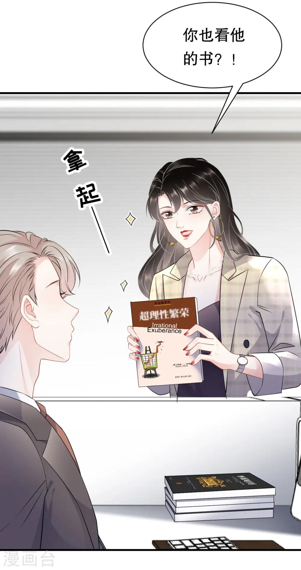 第35话 醋坛子上线 第27页