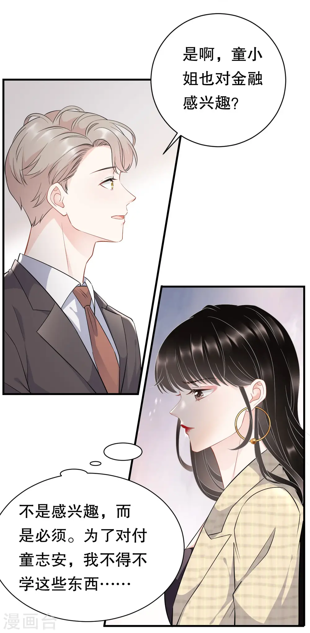 第35话 醋坛子上线 第28页