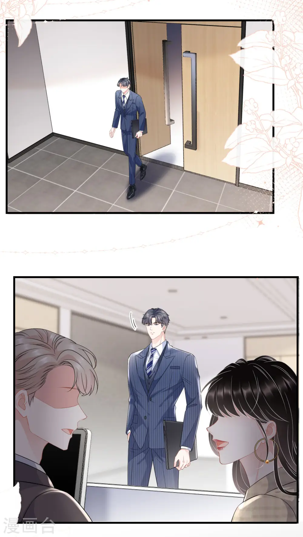 第35话 醋坛子上线 第30页