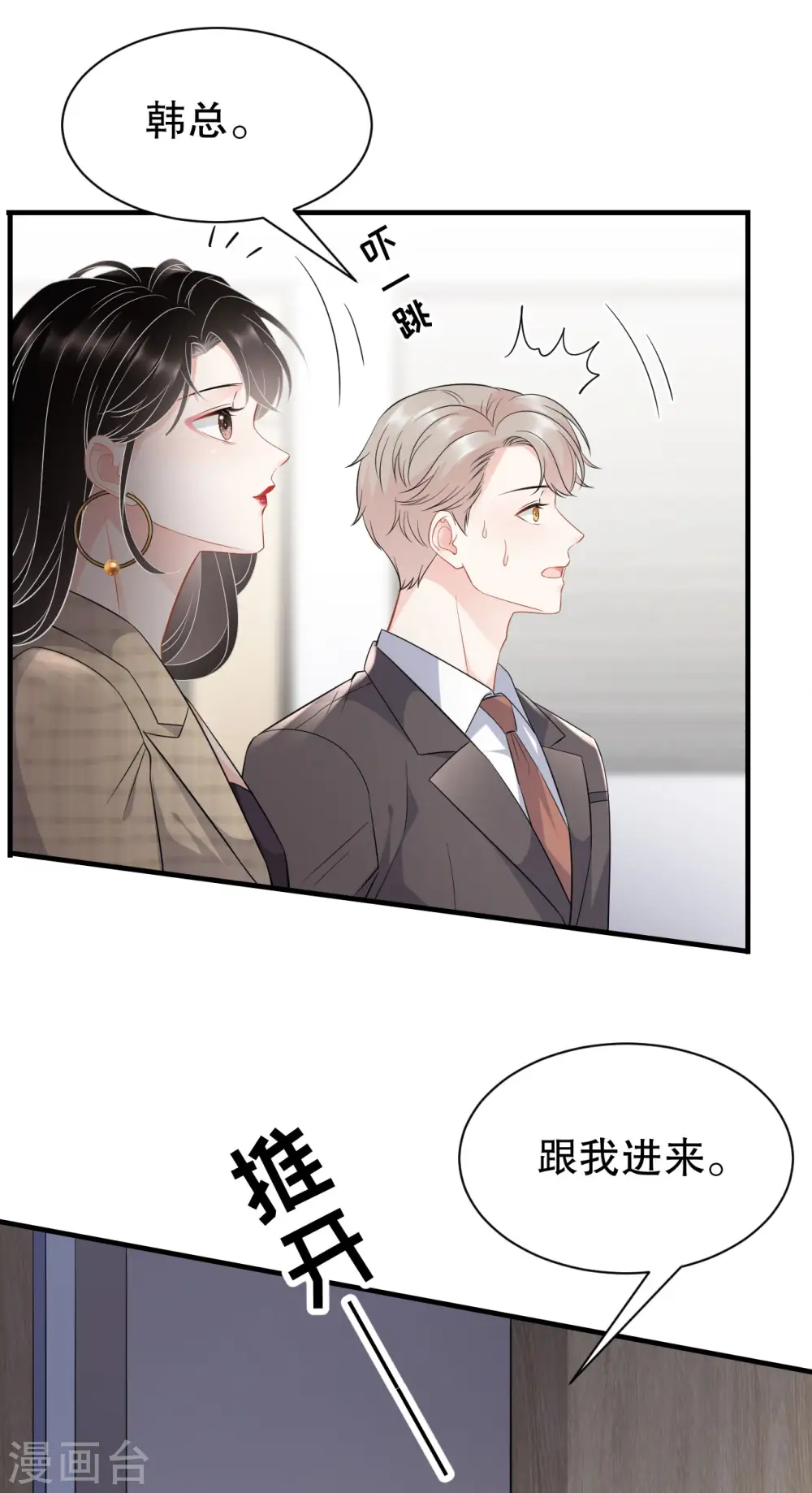 第35话 醋坛子上线 第32页
