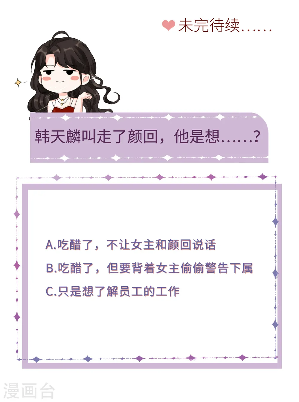 第35话 醋坛子上线 第34页