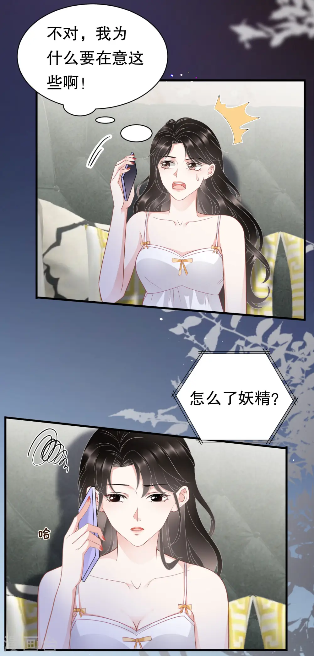 第34话 兑现承诺 第8页
