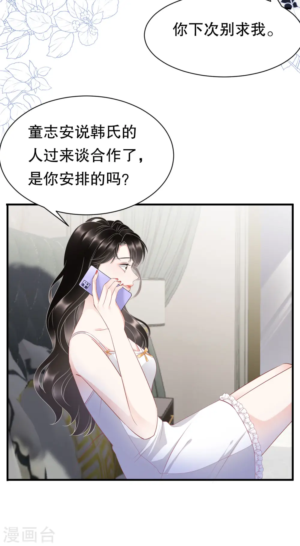 第34话 兑现承诺 第10页
