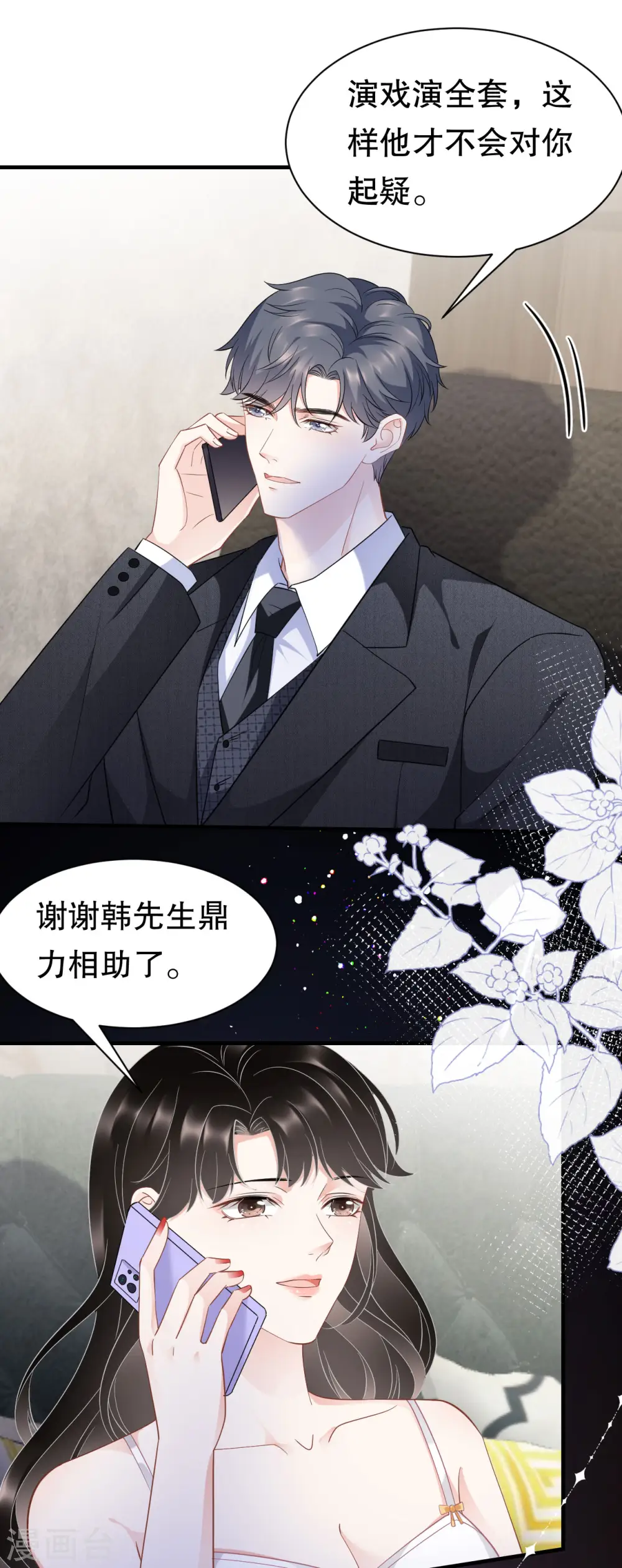 第34话 兑现承诺 第11页