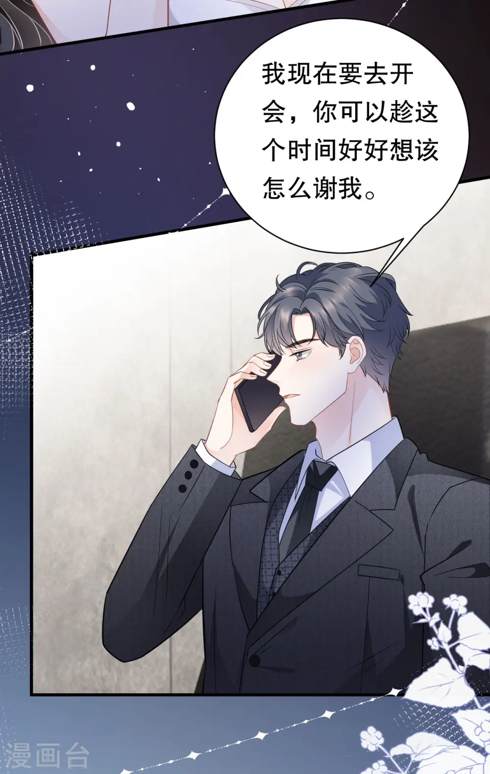 第34话 兑现承诺 第12页