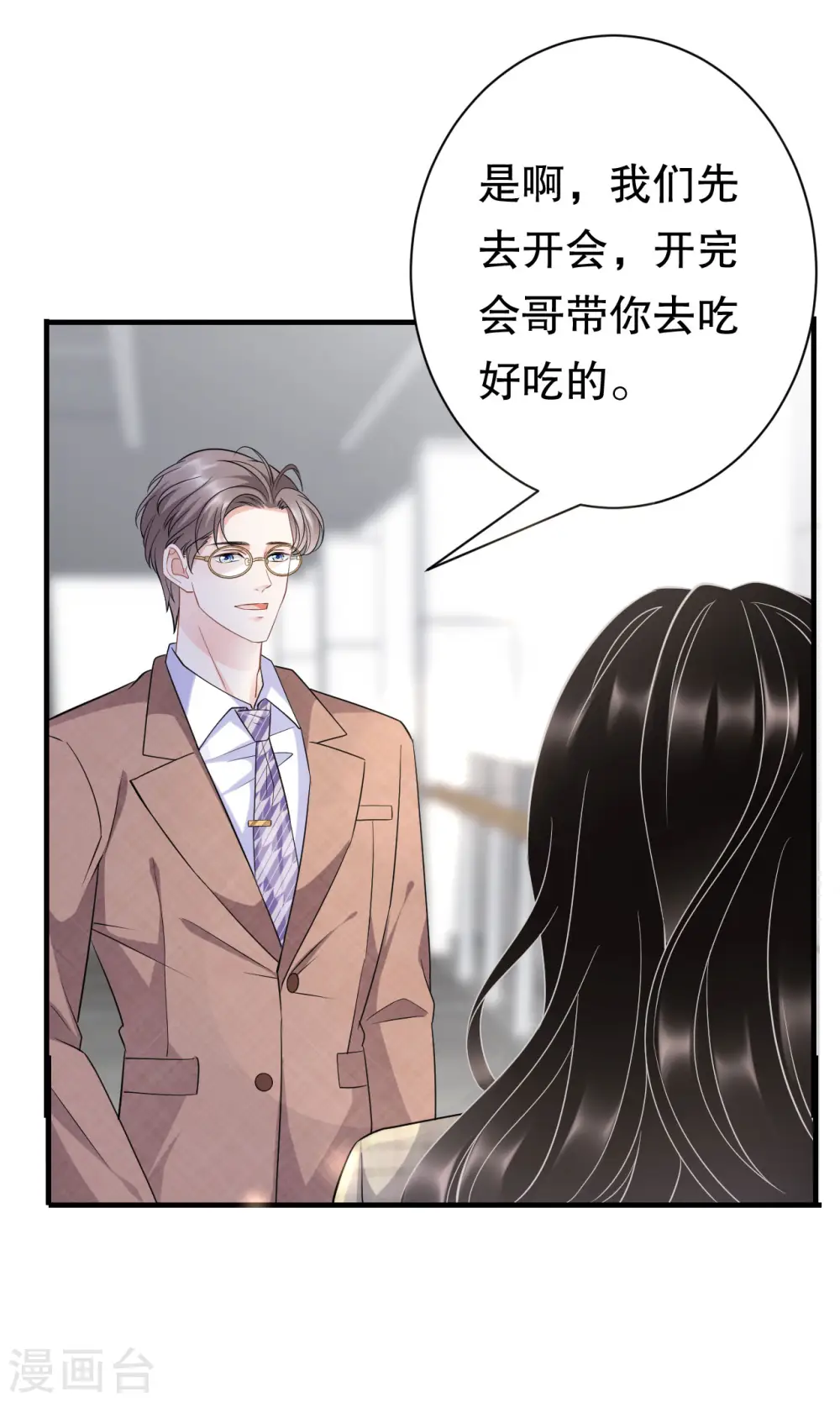 第34话 兑现承诺 第18页