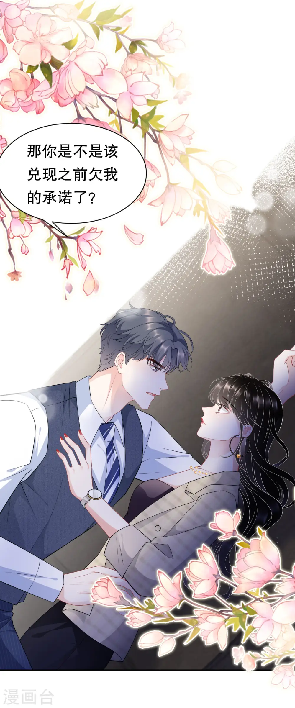 第34话 兑现承诺 第29页