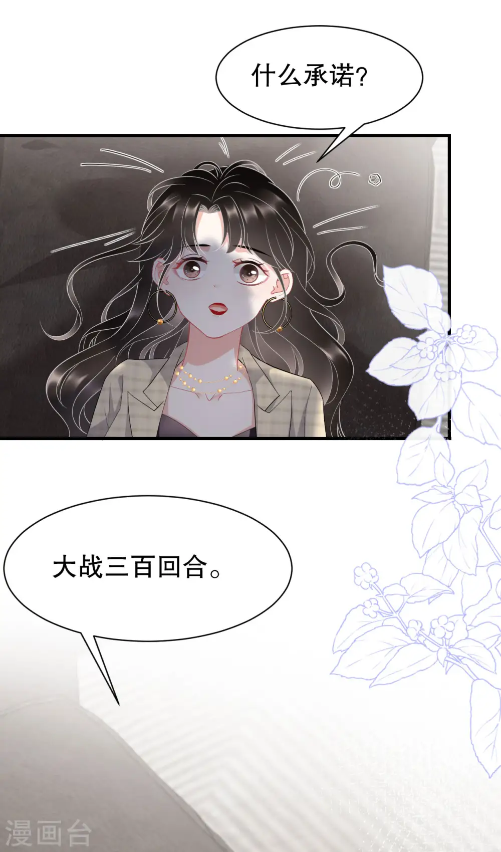 第34话 兑现承诺 第30页