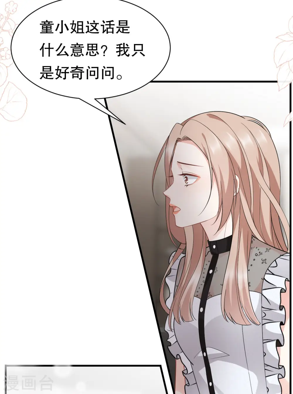 第33话 要你家破人亡 第15页