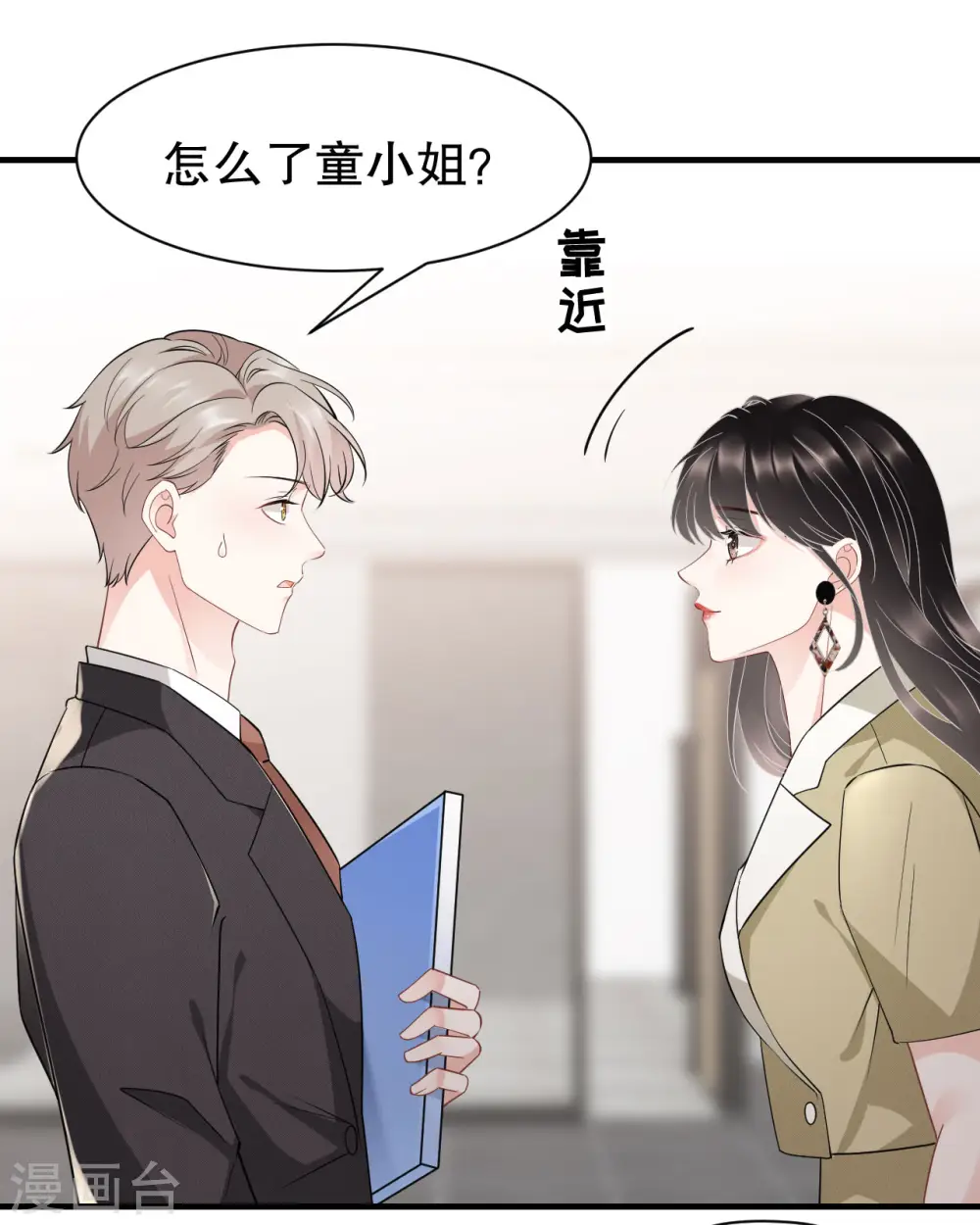 第33话 要你家破人亡 第21页