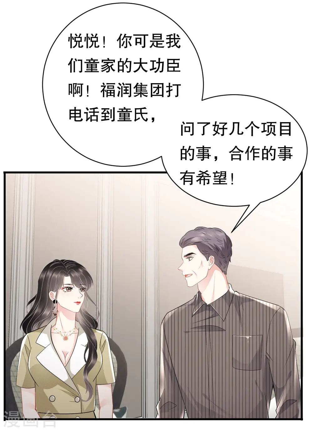 第33话 要你家破人亡 第30页