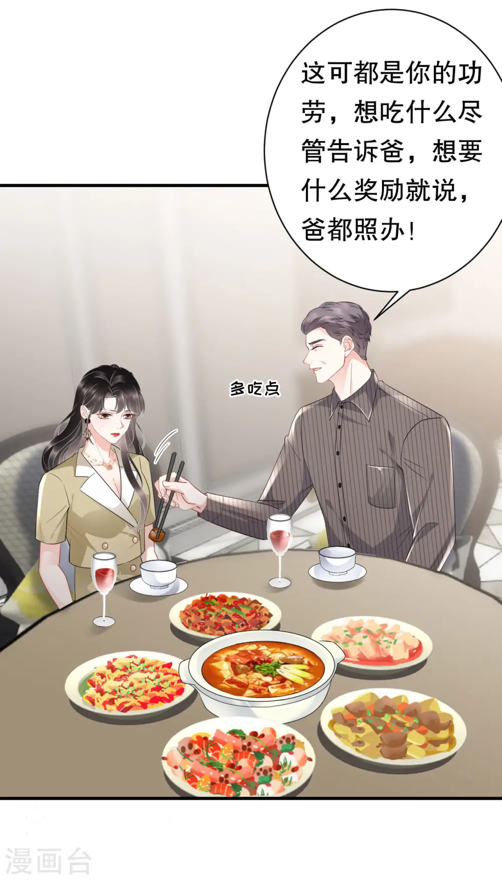 第33话 要你家破人亡 第32页