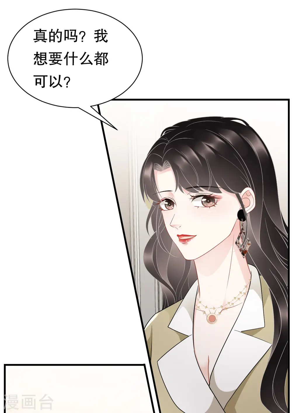 第33话 要你家破人亡 第33页