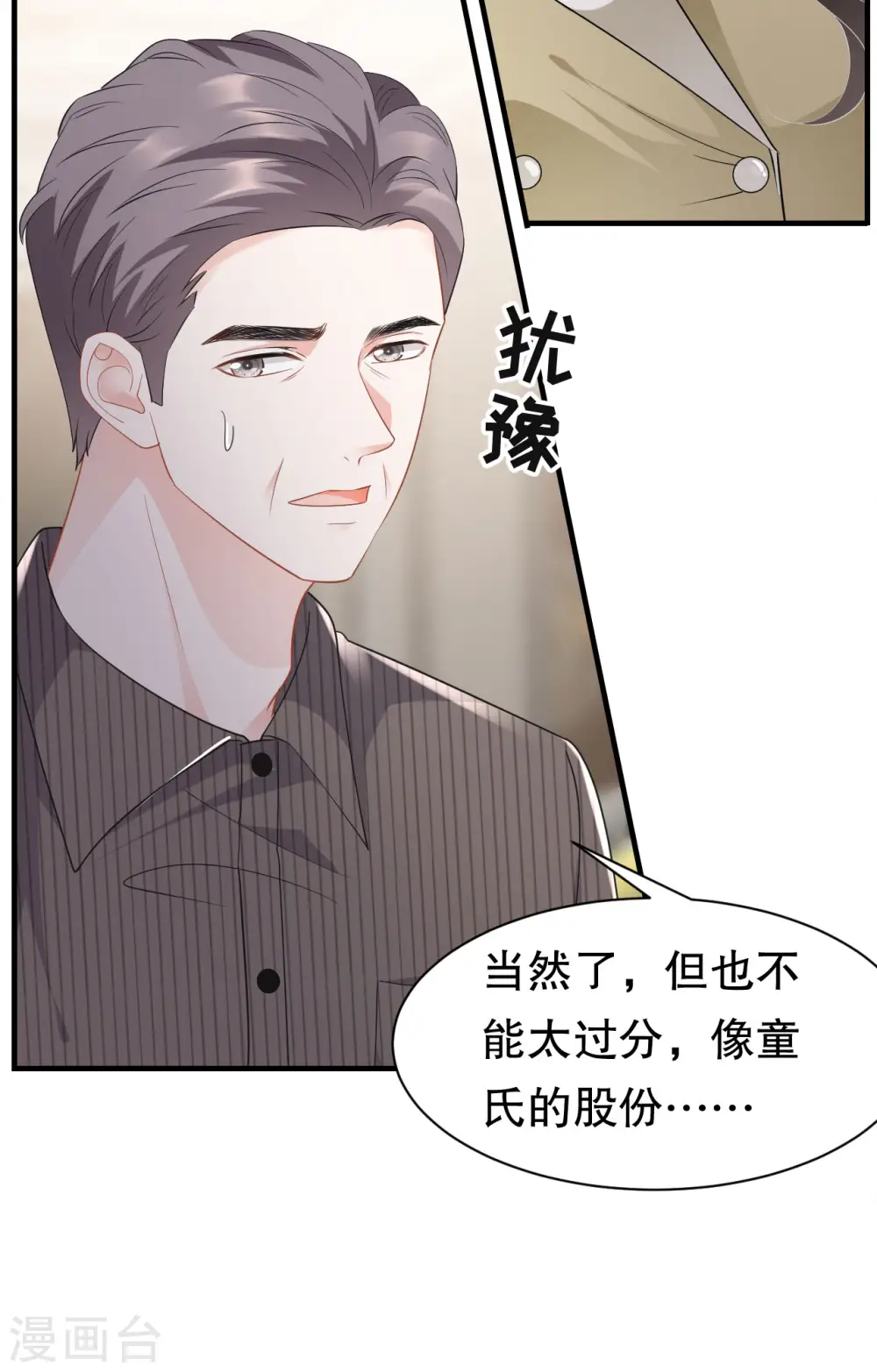 第33话 要你家破人亡 第34页