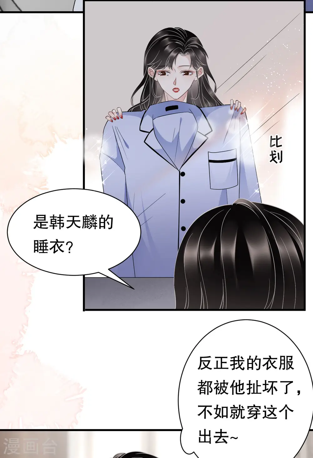 第32话 白莲花上线 第4页