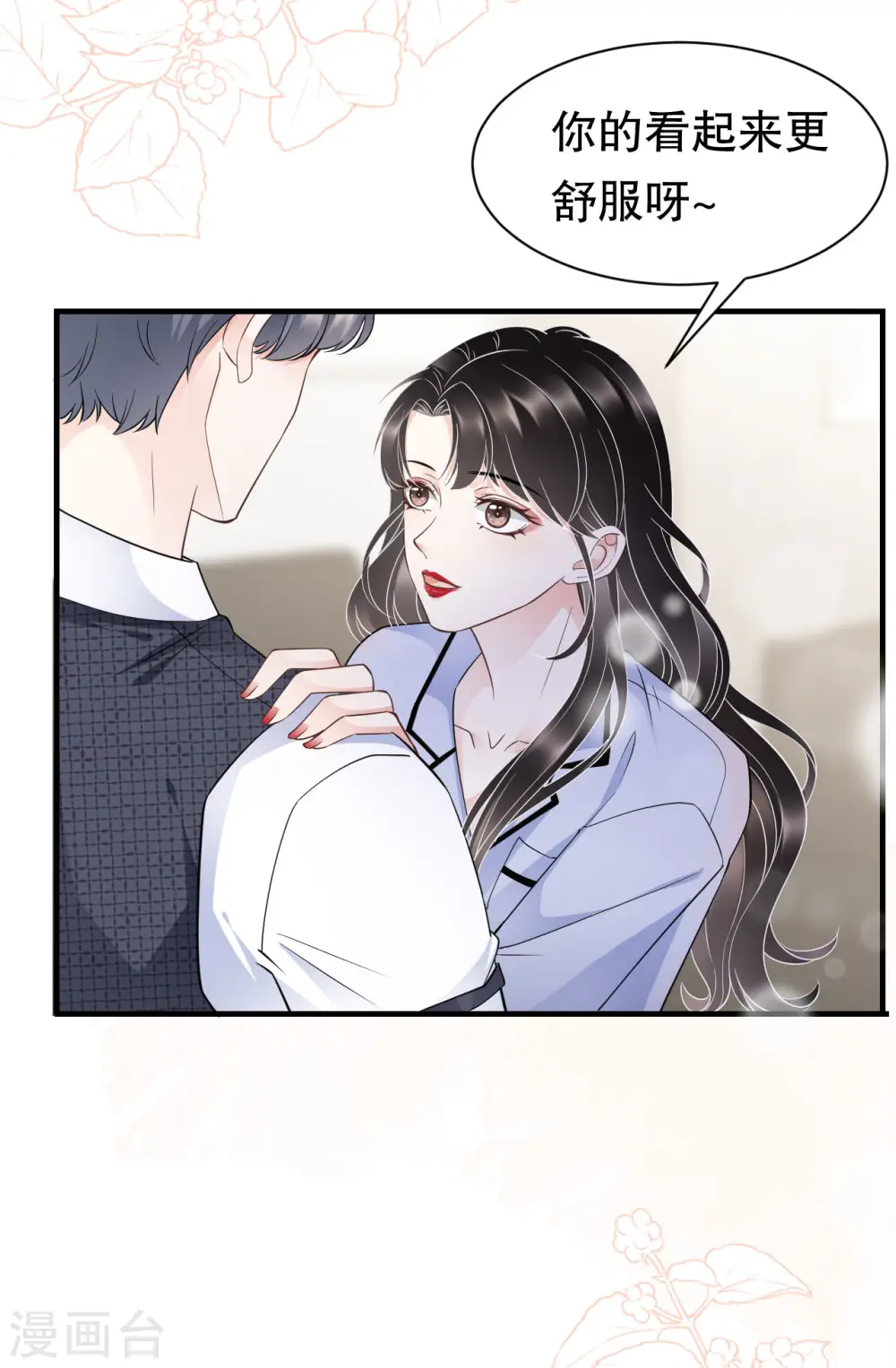 第32话 白莲花上线 第10页