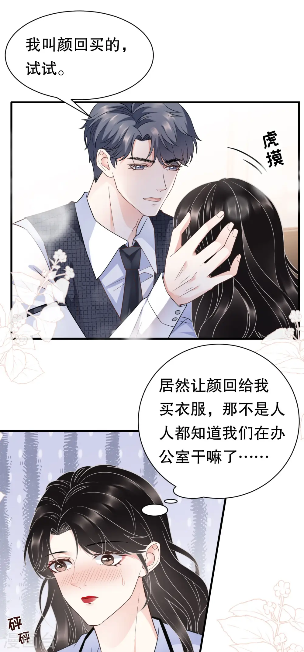 第32话 白莲花上线 第12页