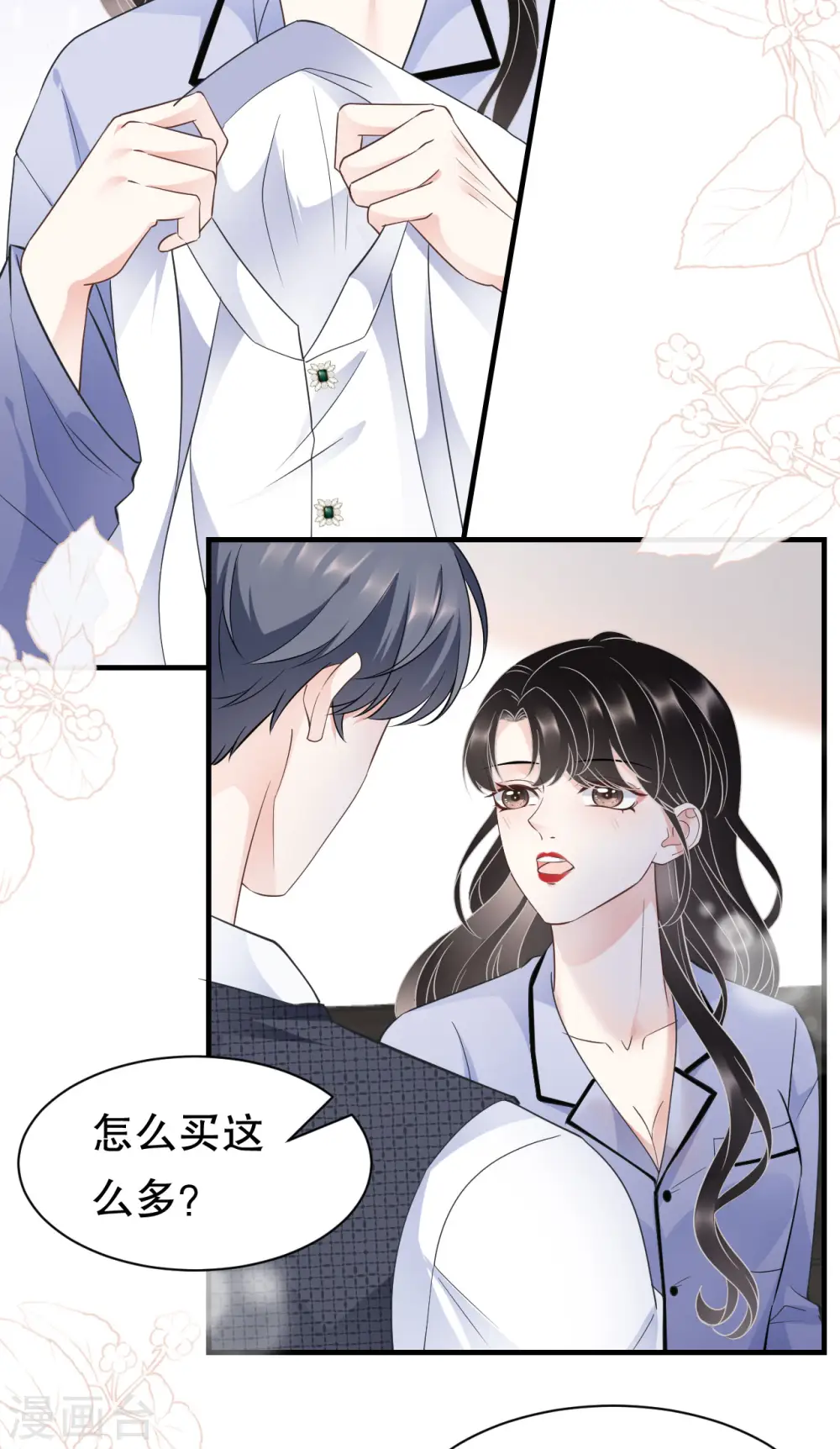 第32话 白莲花上线 第13页