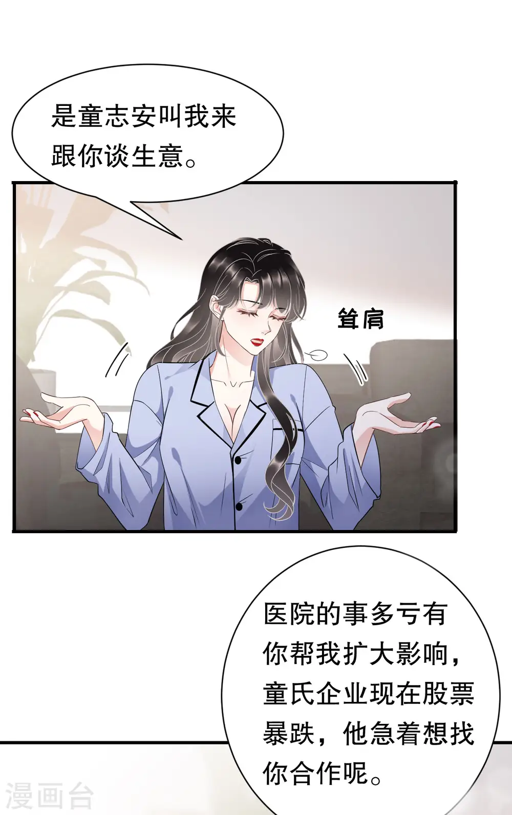 第32话 白莲花上线 第16页