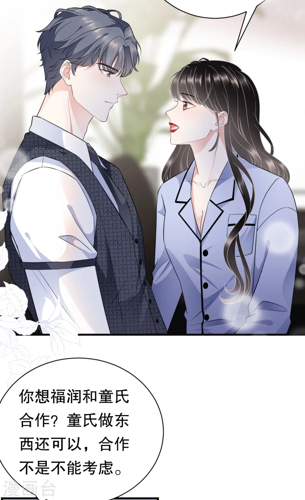 第32话 白莲花上线 第17页