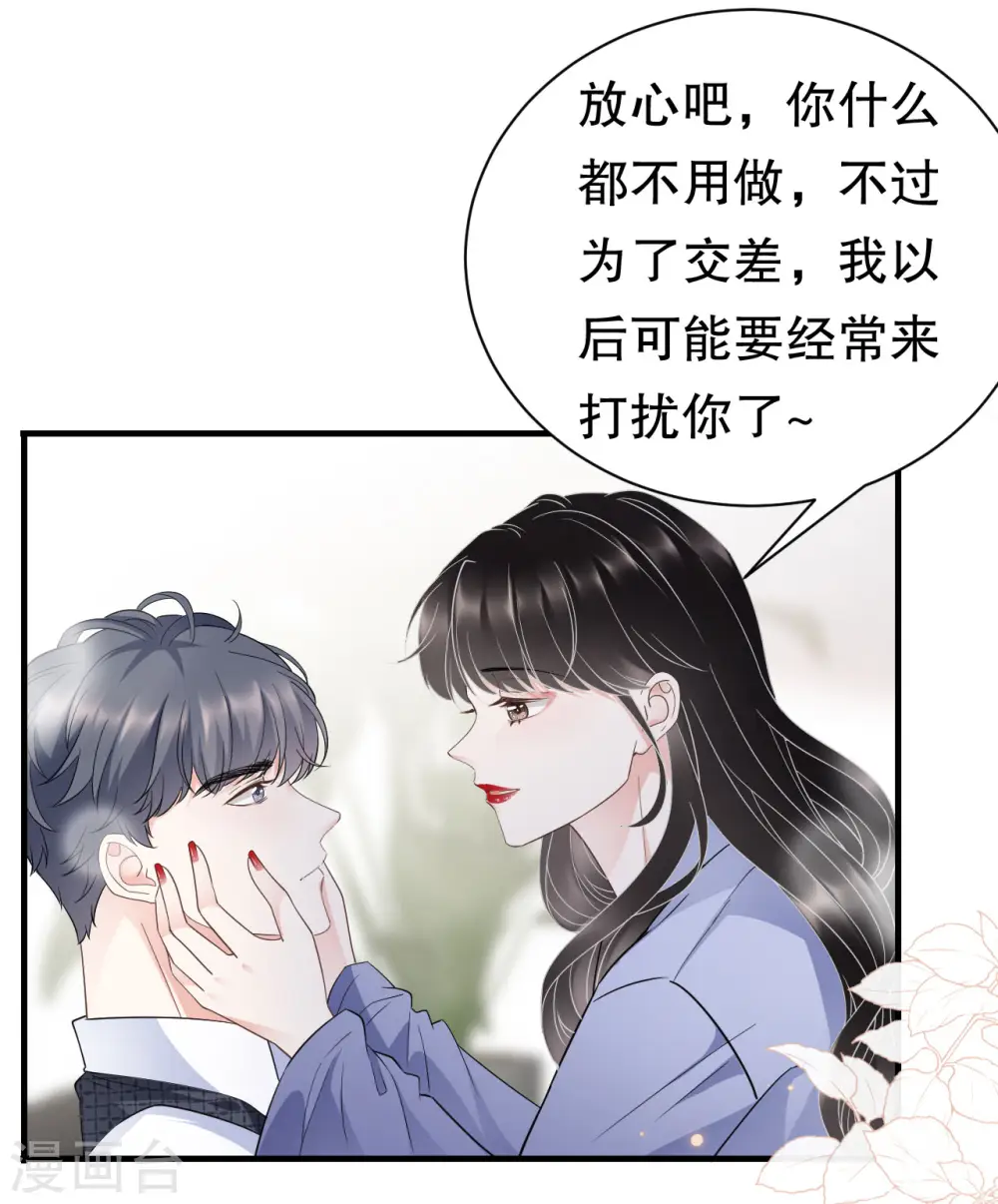 第32话 白莲花上线 第22页
